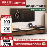 源氏木语 电视柜 1.8米+茶几+边几 轻奢黑胡桃