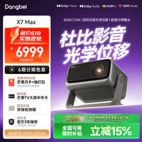 当贝 4K超高清 投影仪  X7 Max