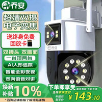 乔安 高清监控摄像头室外家用监控无线wifi网络监控器360度无死角带夜视全景旋转云台户外家用手机远程