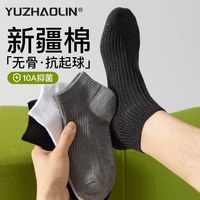 百亿补贴：俞兆林 新疆棉10A抗菌防臭袜子男士夏季薄款不掉跟女士黑白灰情侣短筒袜