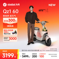 九号 智能智驾 电动自行车  铅酸电池 48V