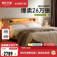 源氏木语 全实木床 1.5*2m 原木色