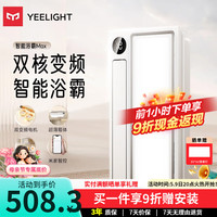 Yeelight Z10 智能浴霸Max