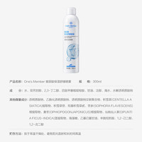  One's Member/1号会员店 舒缓 保湿喷雾