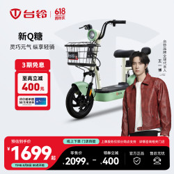 台铃 电动车新Q糖电动自行车新国标可上牌电瓶车成人代步 请到店选购颜色