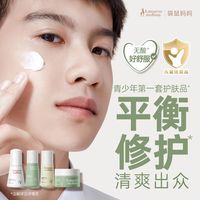  kangaroo mommy/袋鼠 补水 青少年护肤套装