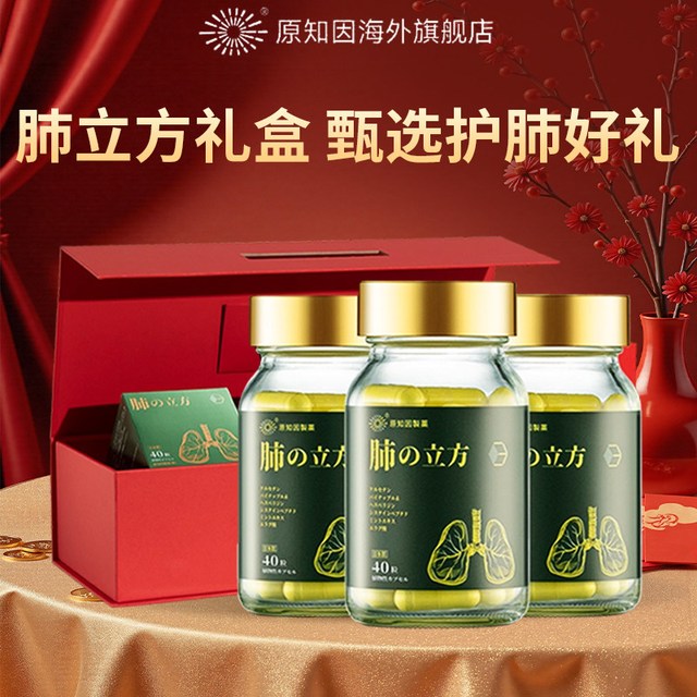 原知因 肺立方槲皮素胶囊麦乐健康护肺礼盒肺部保健官方正品日本