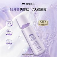  Dr.Plant/植物医生 舒缓修护 精华乳液