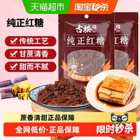 古松食品 古松红糖纯正红糖甘蔗糖饮调味女生大姨妈经期红糖