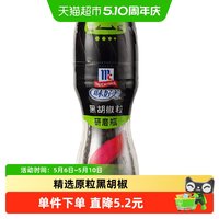 味好美 研磨瓶黑胡椒粒