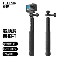 TELESIN 泰迅)适配大疆action6/5pro/4自拍杆nano运动相机gopro13手持杆影石ace pro2自拍伸缩杆 90cm