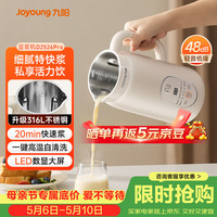 移动端、京东百亿补贴：九阳 豆浆机0.6L轻巧容量316L不锈钢破壁机小型家用多功能榨汁机D2526Pro