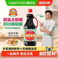厨邦 金品生抽1.48kg特级酿造酱油蒸鱼调味品凉拌调料蘸料
