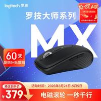 罗技 MX Anywhere 3S 2.4G蓝牙 双模无线鼠标 石墨黑