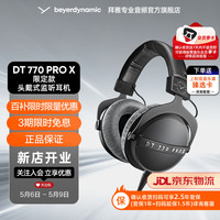 值友专享：拜雅 DT 770 PRO X 头戴封闭式耳机限定款