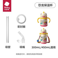 babycare 儿童保温杯 0.001ml 吸管组