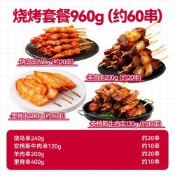 大希地 折0.8元/串 烧烤套餐约60串