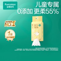 移动端、88VIP：全棉时代 纯棉 儿童棉柔巾