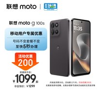 摩托罗拉 联想moto g100s 高刷LCD护眼屏 7000mAh大电池 多功能NFC 应用六开 8GB+256GB 陨黑