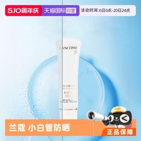移动端：兰蔻 小白管防晒50ml 通勤贴妆轻透隔离