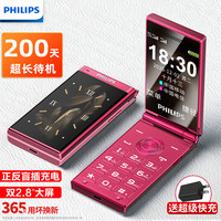 移动端、京东百亿补贴：飞利浦 26款老年翻盖手机4G全网通超长待机大电池大屏大声大字