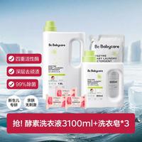 babycare 酵素洗衣液去奶渍宝宝儿童洗衣液
