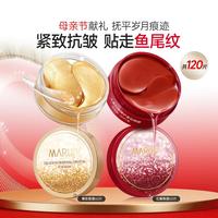 丸美 纳米金+人参淡纹补水舒缓眼肌眼膜组合