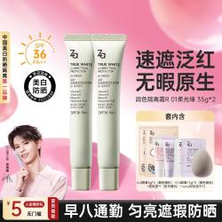 Za 美白隔离霜肤色养肤型提亮服帖保湿妆前乳防晒底妆自然干皮油皮