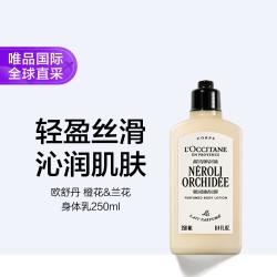 欧舒丹 保湿滋润 身体乳