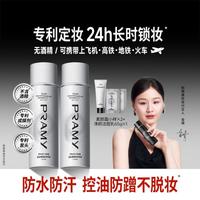 柏瑞美 定妆喷雾持久定妆保湿补水控油不脱妆快速定妆双瓶两瓶组合装