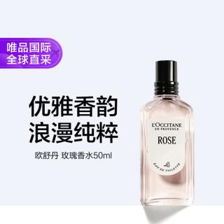 欧舒丹 玫瑰香水50ml