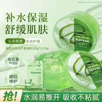屈臣氏 保湿芦荟胶补水保湿晒后修护滋养肌肤舒缓呵护