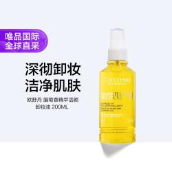 欧舒丹 腊菊香精萃活颜卸妆油 200ML/件