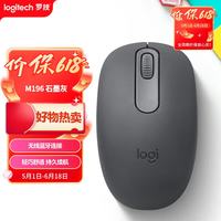 移动端、京东百亿补贴：罗技 M196 无线蓝牙鼠标 石墨灰