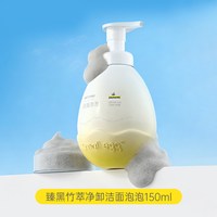small egg 臻黑竹萃净卸洁面泡泡温和不刺激敏感肌可用
