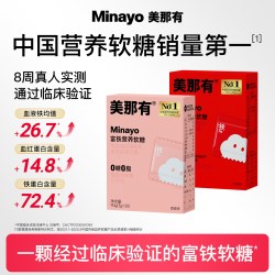 minayo 美那有富铁营养软糖青少年气血女性铁剂孕期孕妇tk