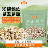 金唐 湘潭产莲子去芯磨皮白莲子 100g 1袋