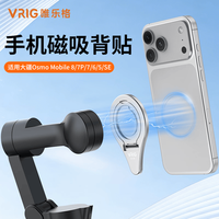 唯乐格 CA-04大疆磁吸快拆背贴 Osmo Mobile 8/Osmo Mobile