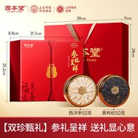 88VIP：固本堂 黄芪西洋参礼盒 100g 礼盒