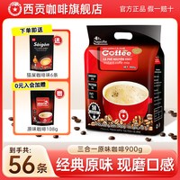 西贡咖啡 三合一原味速溶咖啡 1800g 袋装