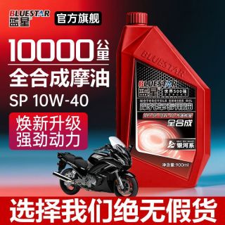 蓝星 全合成摩托车机油 SP-10W40 铃木专用油