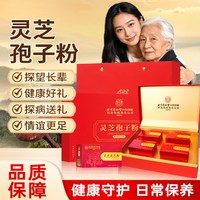 内廷上用 灵芝孢子粉礼盒 200g 200克（2克×25袋/盒×4盒）