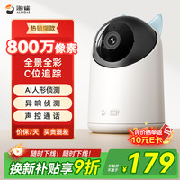 海雀 M80Pro 800万摄像头家用监控器360度无死角带夜视高清全景 AI智能对话婴儿宠物室内看护京东自营