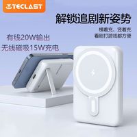 百亿补贴：台电 无线磁吸充电宝PD20W快充移动电源5000毫安苹果16