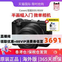 佳能 EOS R50V半画幅入门级微单相机4K直播小巧轻便 海外版