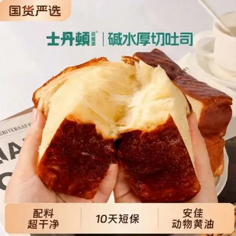 今日必买：士丹顿茶餐厅 碱水厚切吐司面包 640g