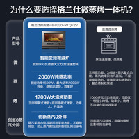 格兰仕 G0-RTQF2V 变频微蒸烤箱一体机