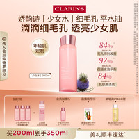 娇韵诗 青春赋活精华水 200ml
