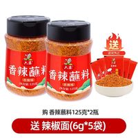 六婆 香辣蘸料火锅蘸料烧烤料 125g*2瓶送30g辣椒面