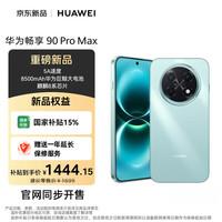 华为 畅享 90 Pro Max 128GB 飞天青8500mAh电池 鸿蒙AI流畅丝滑直屏手机